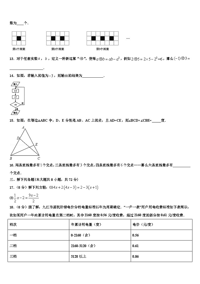 2026届山西省晋中市名校数学七年级第一学期期末检测模拟试题含解析第3页