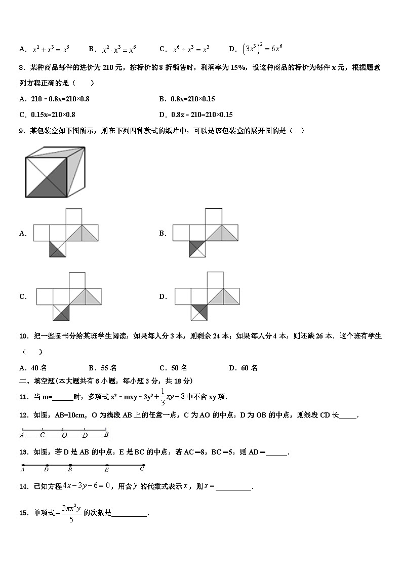 2026届山西省晋中市名校数学七年级第一学期期末联考试题含解析第2页