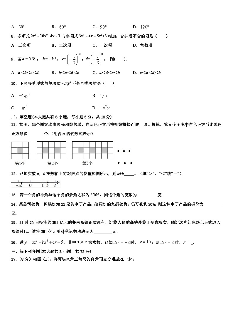 2026届山西省晋中市数学七上期末综合测试试题含解析第2页