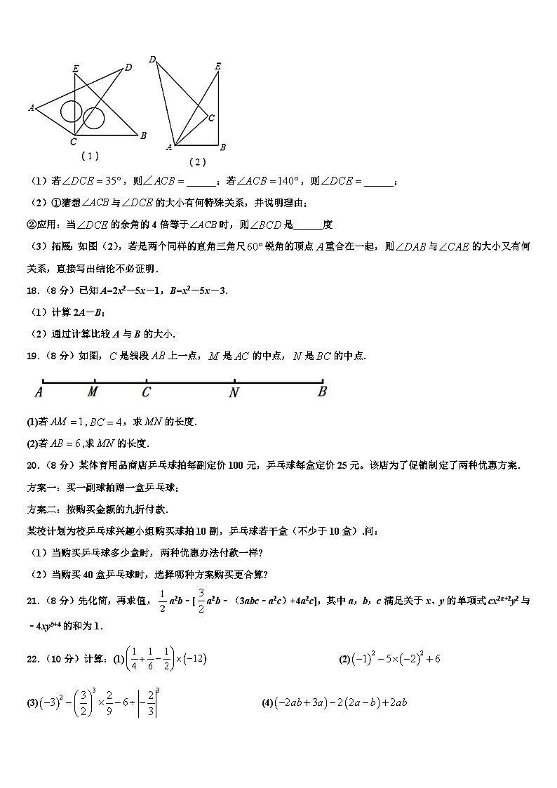 2026届山西省晋中市数学七上期末综合测试试题含解析第3页
