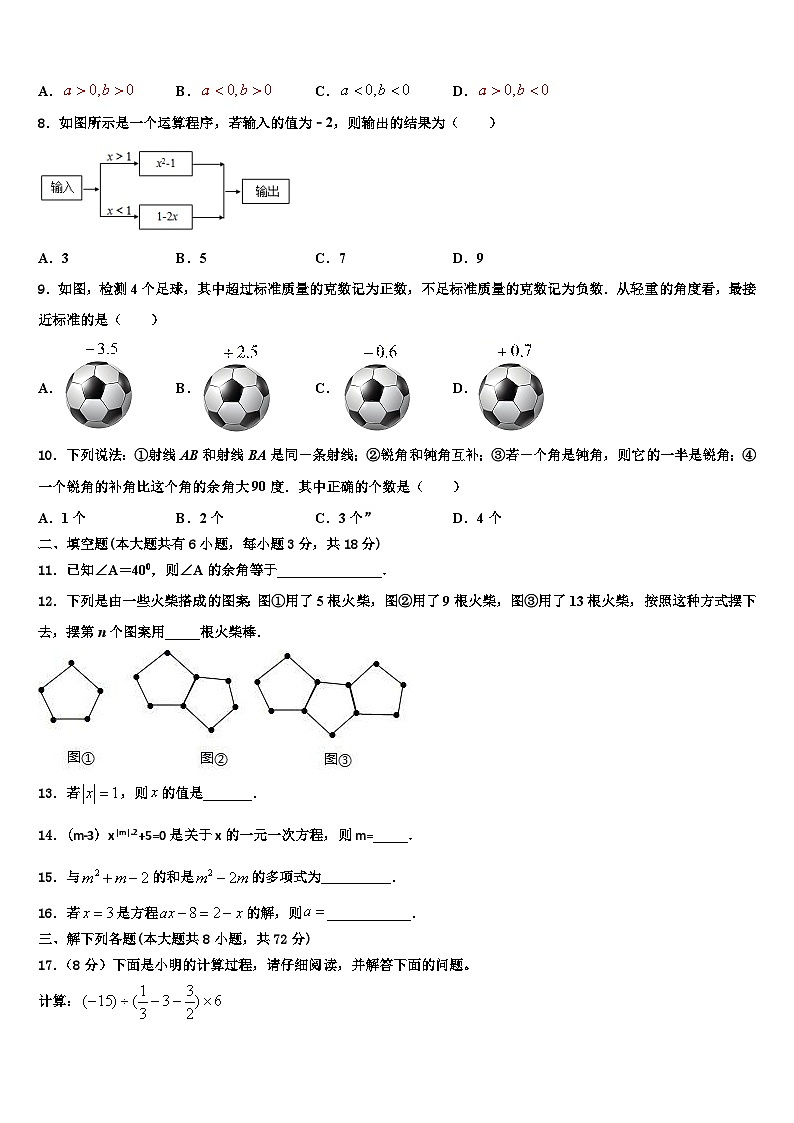 2026届山西省晋中学市榆次区七年级数学第一学期期末考试模拟试题含解析第2页