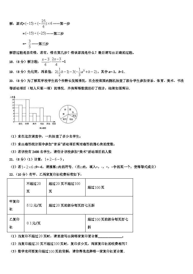 2026届山西省晋中学市榆次区七年级数学第一学期期末考试模拟试题含解析第3页