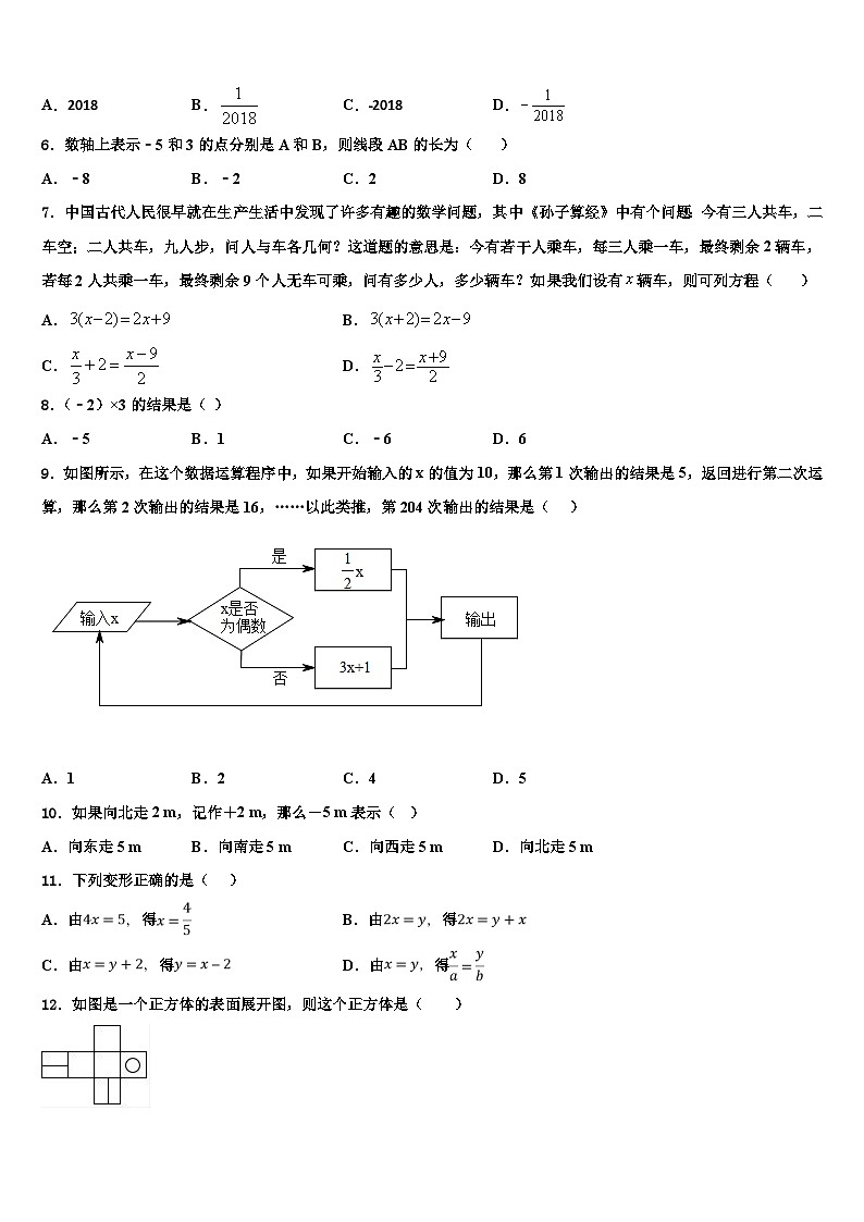 2026届山东省枣庄市薛城区七年级数学第一学期期末达标检测模拟试题含解析第2页