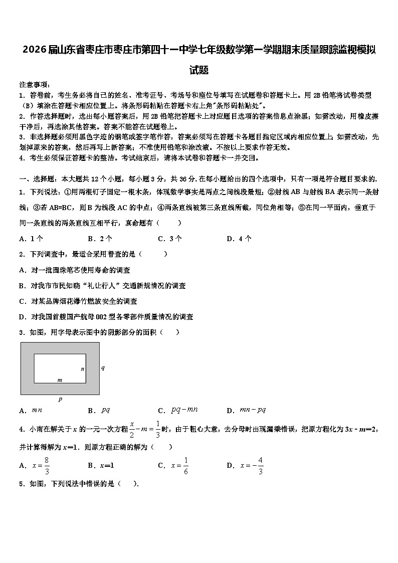 2026届山东省枣庄市枣庄市第四十一中学七年级数学第一学期期末质量跟踪监视模拟试题含解析第1页