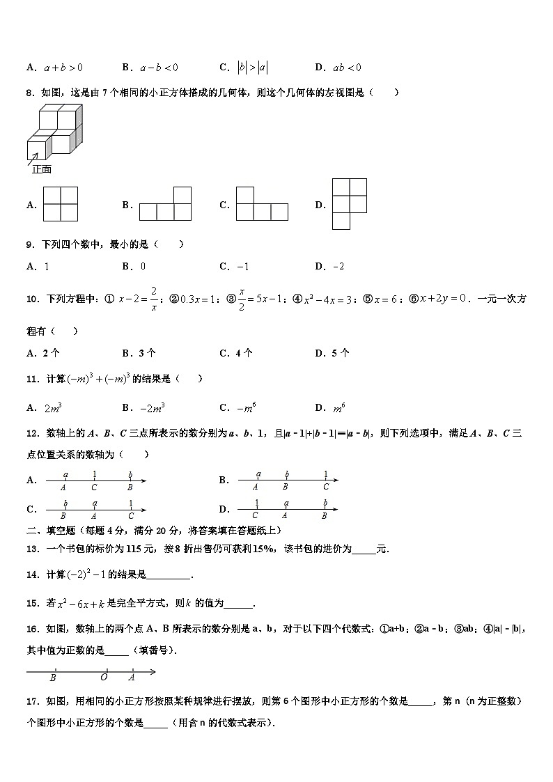 2026届山东省枣庄峄城区六校联考七年级数学第一学期期末统考模拟试题含解析第2页