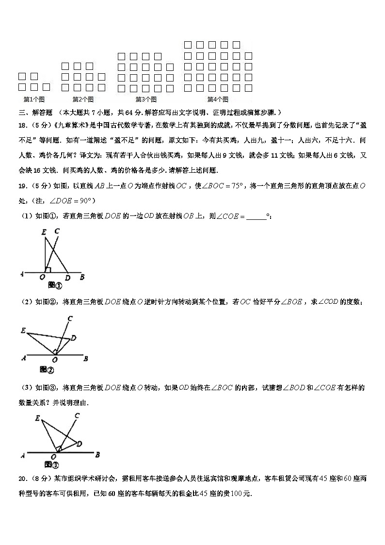2026届山东省枣庄峄城区六校联考七年级数学第一学期期末统考模拟试题含解析第3页