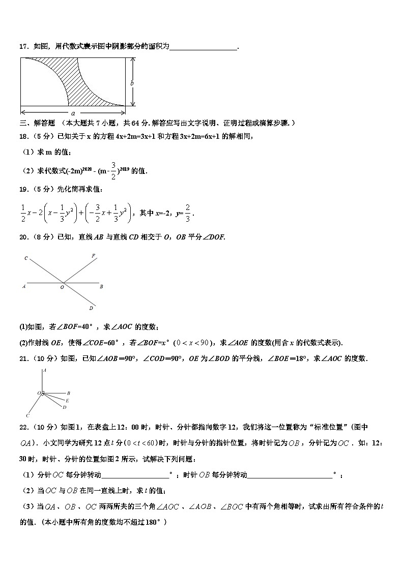 2026届山东省张店区七校联考数学七上期末调研模拟试题含解析第3页