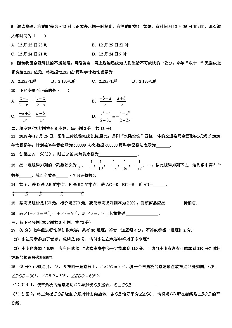 2026届山东省招远市七年级数学第一学期期末教学质量检测模拟试题含解析第2页