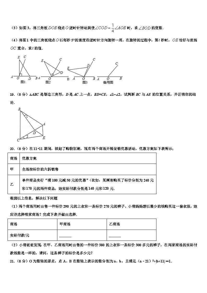 2026届山东省招远市七年级数学第一学期期末教学质量检测模拟试题含解析第3页