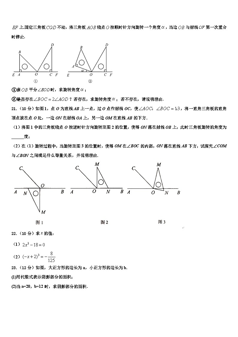 2026届山东省招远市七年级数学第一学期期末质量跟踪监视模拟试题含解析第3页