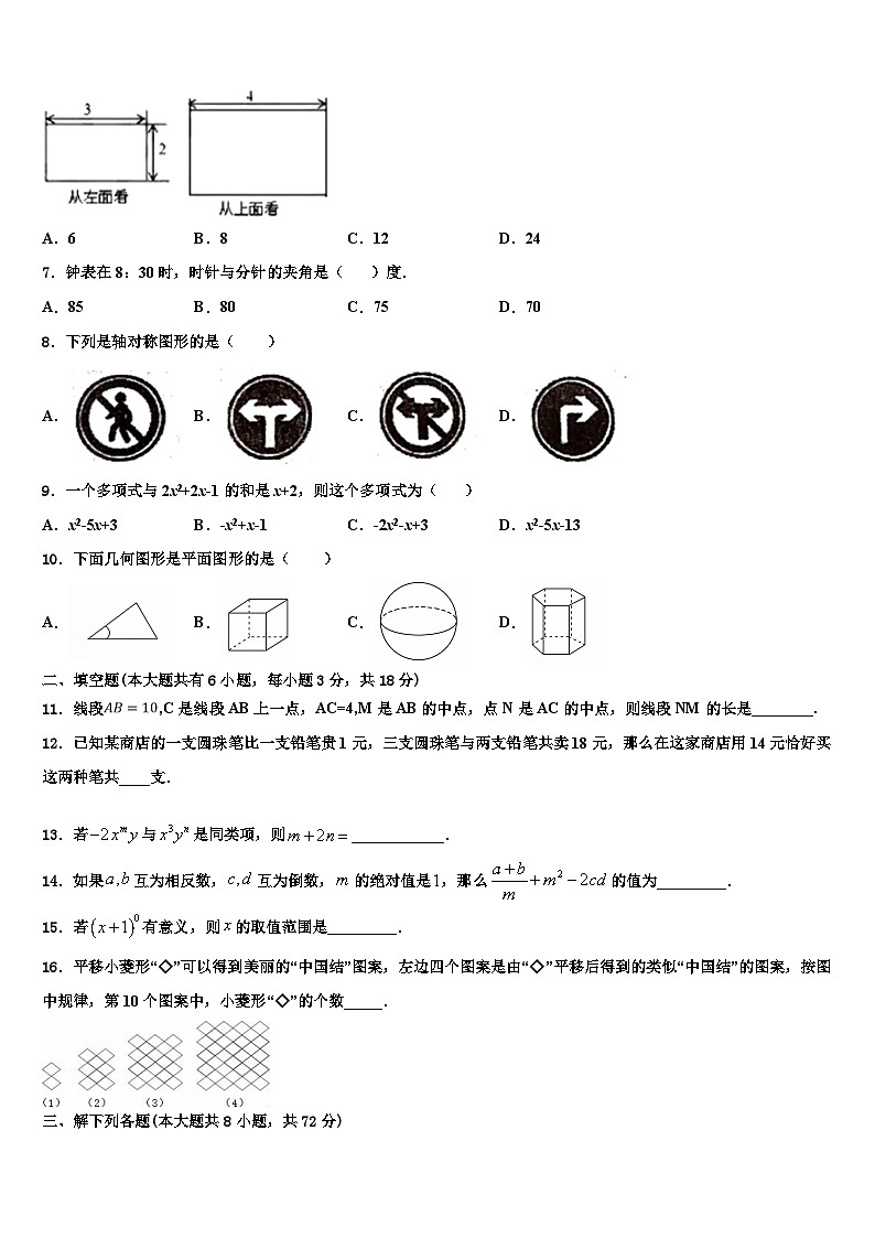 2026届山东省枣庄峄城区六校联考七年级数学第一学期期末综合测试试题含解析第2页