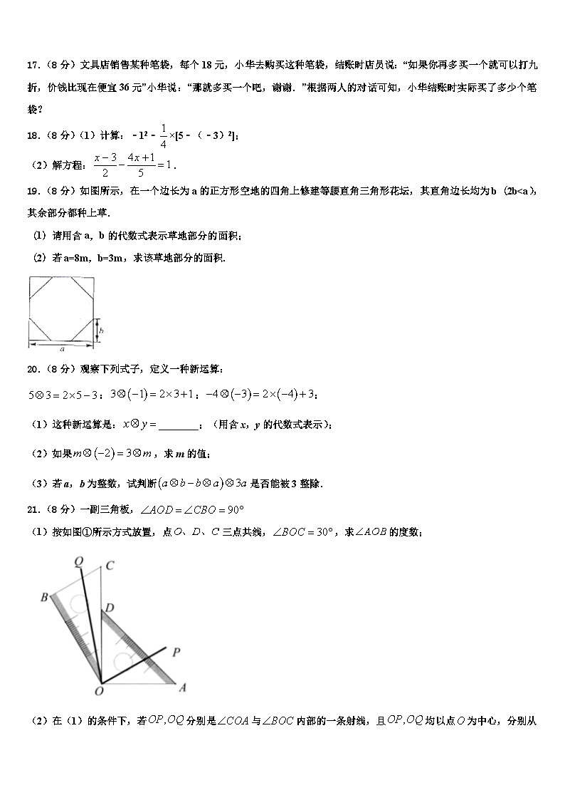 2026届山东省枣庄峄城区六校联考七年级数学第一学期期末综合测试试题含解析第3页