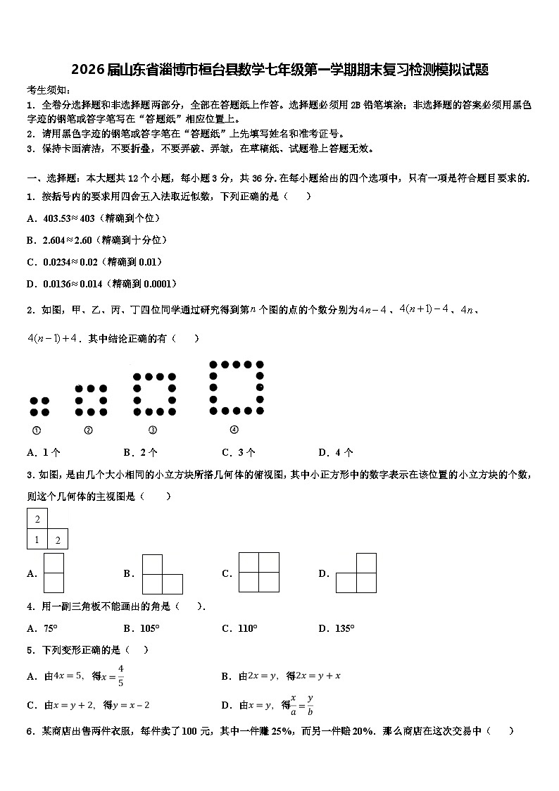 2026届山东省淄博市桓台县数学七年级第一学期期末复习检测模拟试题含解析第1页