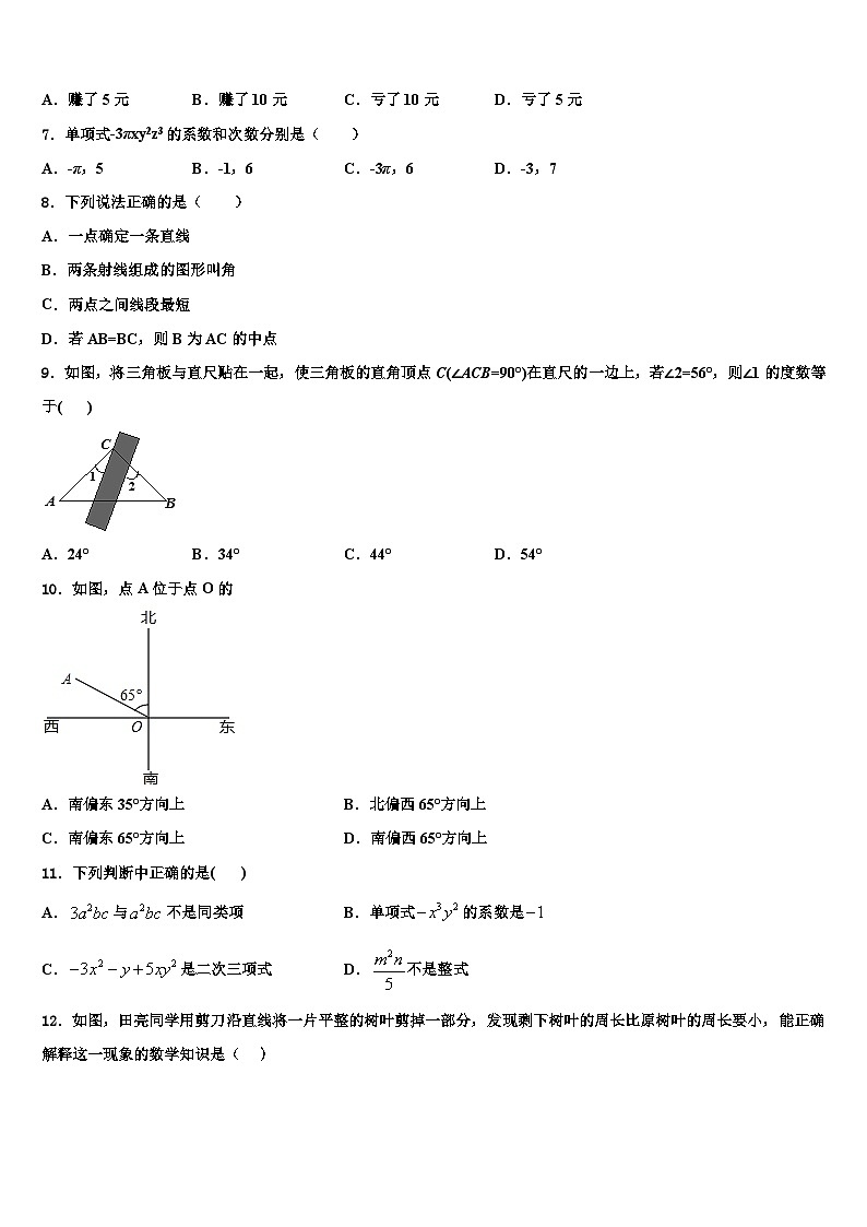 2026届山东省淄博市桓台县数学七年级第一学期期末复习检测模拟试题含解析第2页