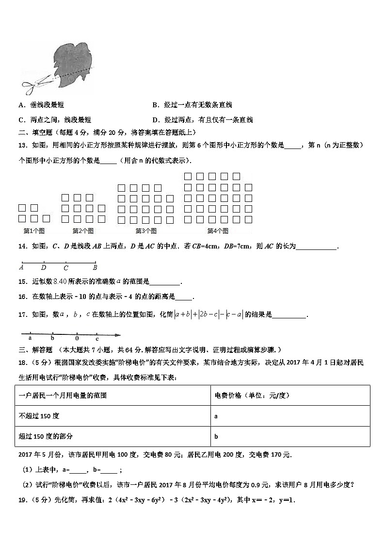 2026届山东省淄博市桓台县数学七年级第一学期期末复习检测模拟试题含解析第3页