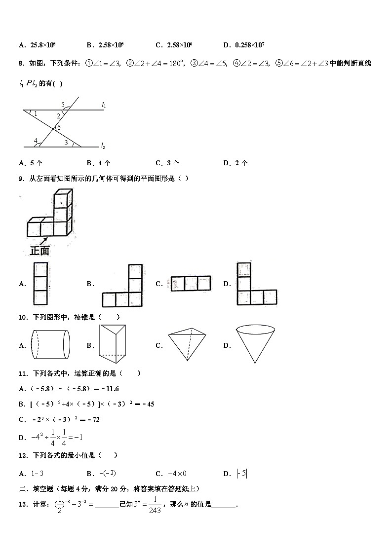 2026届山东省淄博市临淄区七年级数学第一学期期末学业质量监测模拟试题含解析第2页