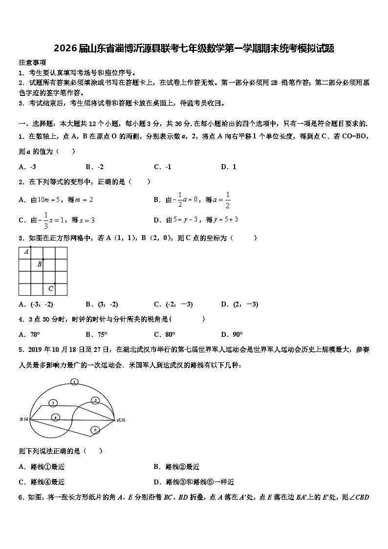 2026届山东省淄博沂源县联考七年级数学第一学期期末统考模拟试题含解析第1页