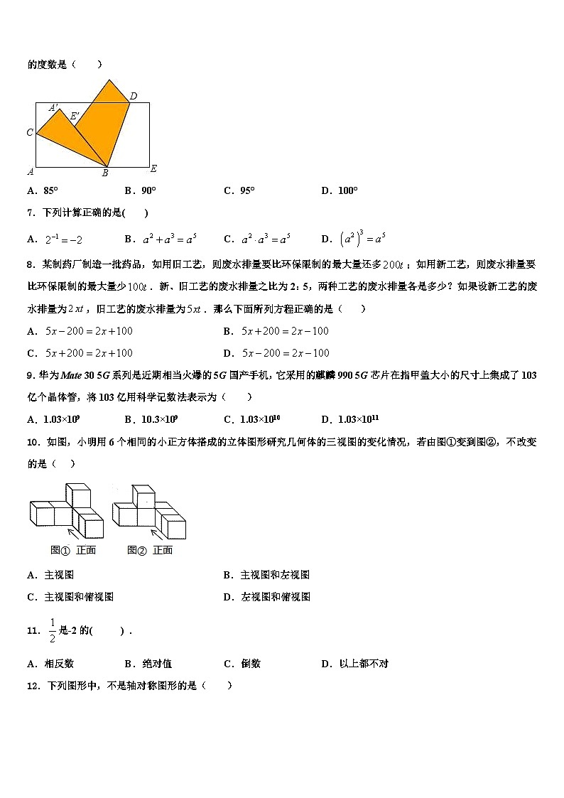 2026届山东省淄博沂源县联考七年级数学第一学期期末统考模拟试题含解析第2页