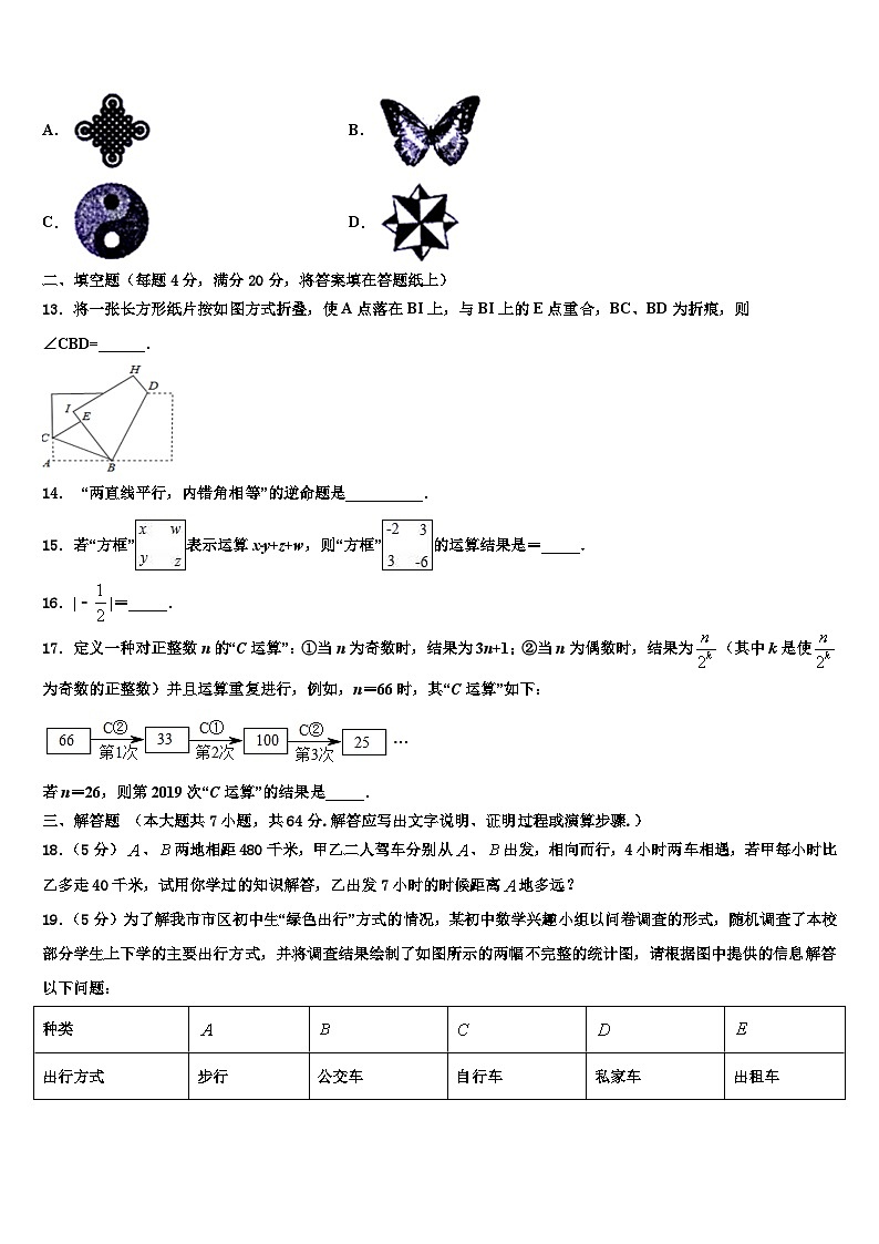 2026届山东省淄博沂源县联考七年级数学第一学期期末统考模拟试题含解析第3页