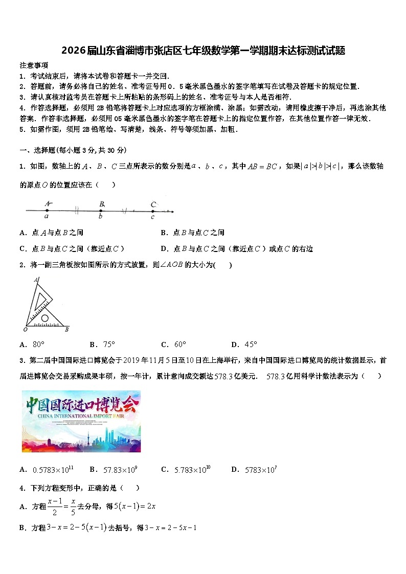 2026届山东省淄博市张店区七年级数学第一学期期末达标测试试题含解析第1页