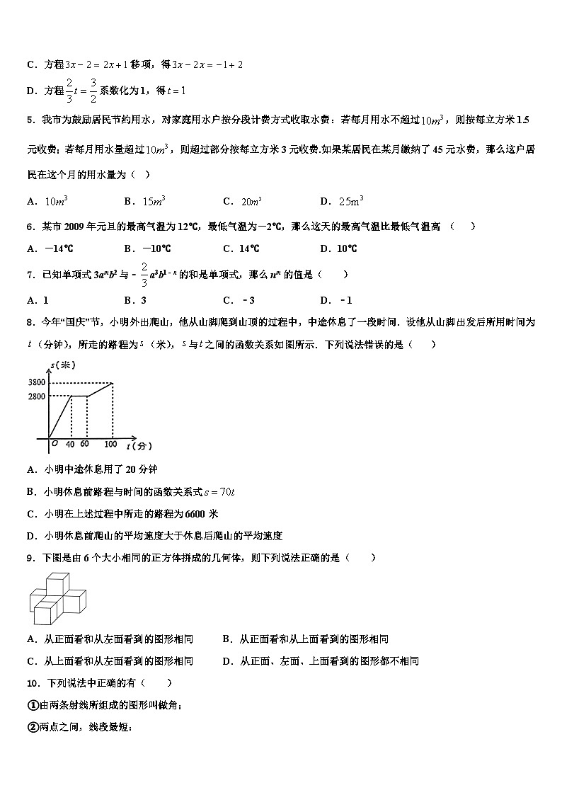 2026届山东省淄博市张店区七年级数学第一学期期末达标测试试题含解析第2页