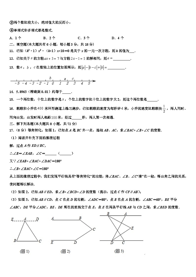 2026届山东省淄博市张店区七年级数学第一学期期末达标测试试题含解析第3页