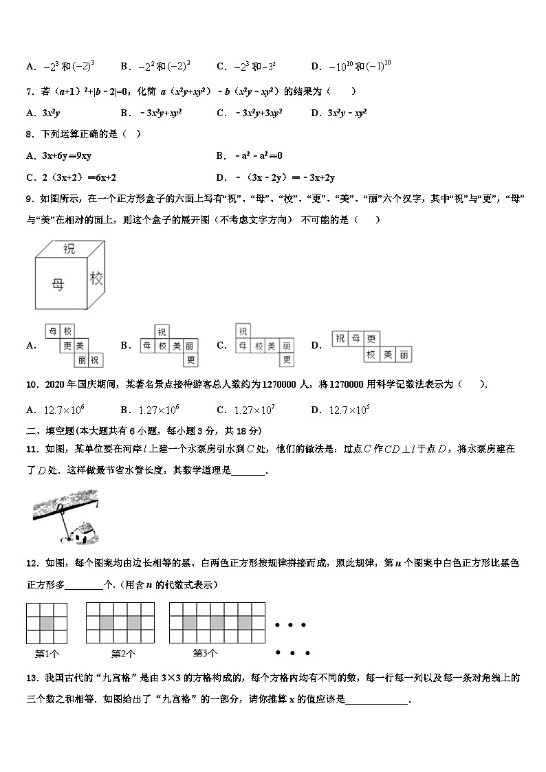 2026届山东省淄博沂源县联考七年级数学第一学期期末质量跟踪监视试题含解析第2页