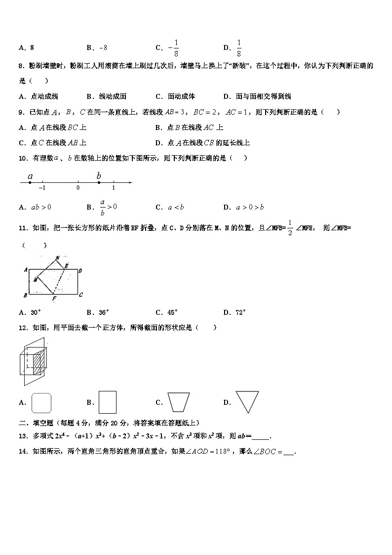 2026届山东省邹城市第八中学七年级数学第一学期期末质量跟踪监视试题含解析第2页