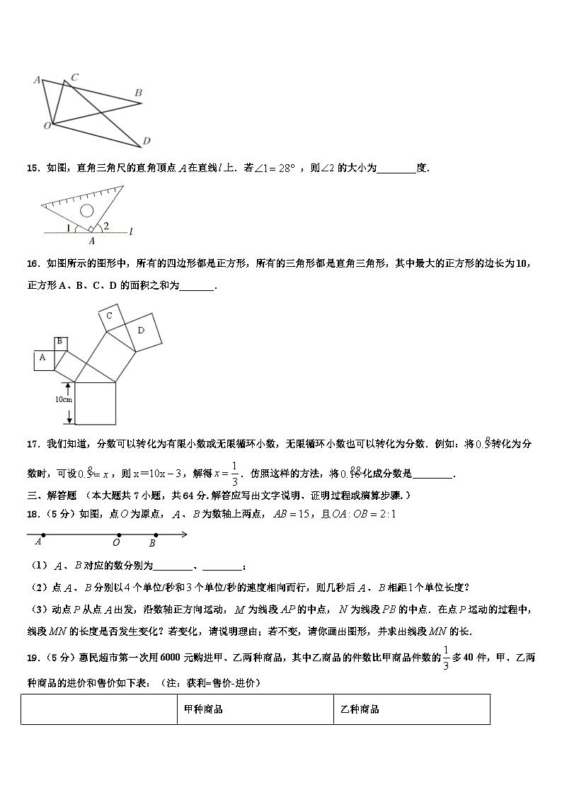 2026届山东省邹城市第八中学七年级数学第一学期期末质量跟踪监视试题含解析第3页