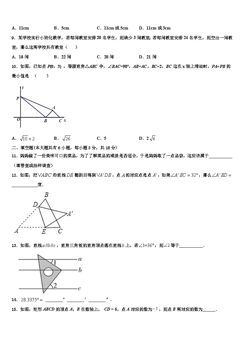 2026届山东省邹平唐村中学数学七年级第一学期期末监测试题含解析第2页