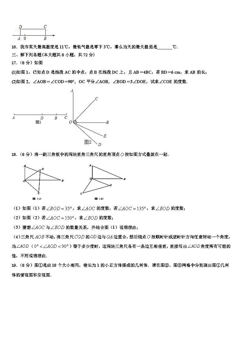 2026届山东省邹平唐村中学数学七年级第一学期期末监测试题含解析第3页