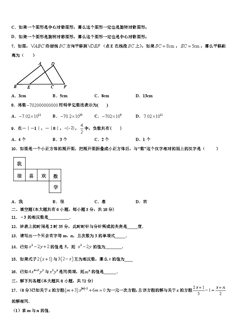 2026届山东省邹城市邹城中学七年级数学第一学期期末综合测试试题含解析第2页