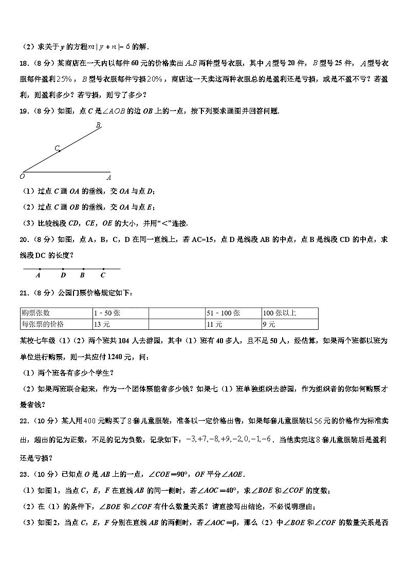 2026届山东省邹城市邹城中学七年级数学第一学期期末综合测试试题含解析第3页