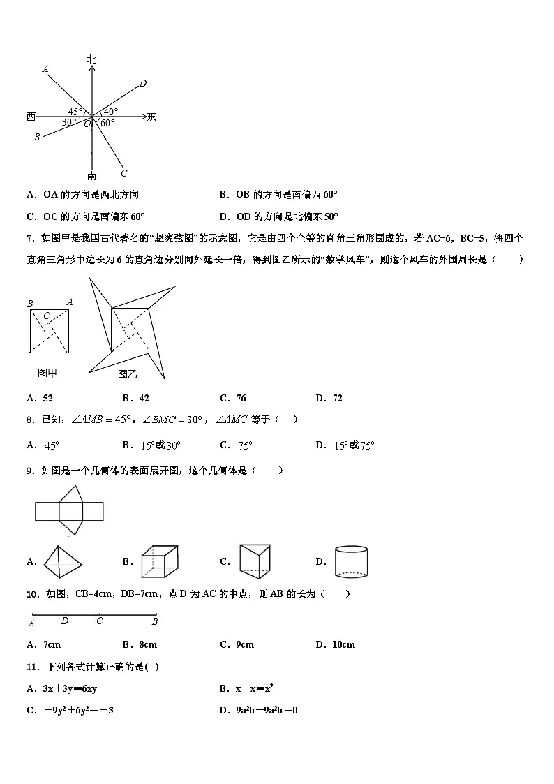 2026届山西晋中学市榆次区数学七上期末质量检测试题含解析第2页