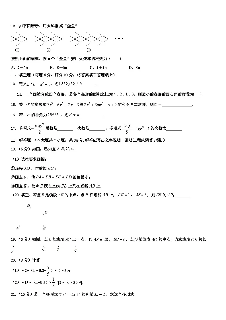 2026届山西晋中学市榆次区数学七上期末质量检测试题含解析第3页
