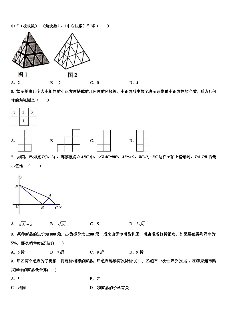 2026届山西临汾平阳中学数学七上期末联考试题含解析第2页