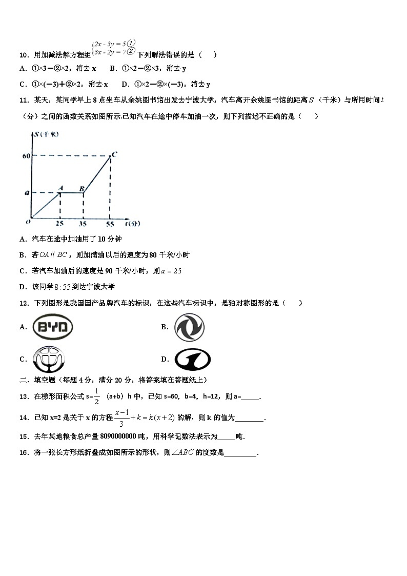 2026届山西临汾平阳中学数学七上期末联考试题含解析第3页