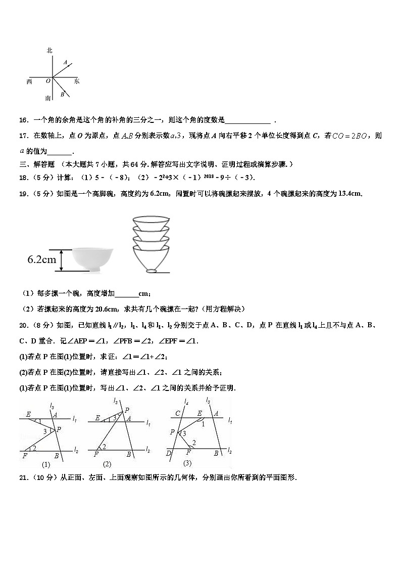 2026届山东枣庄市实验中学七年级数学第一学期期末统考试题含解析第3页