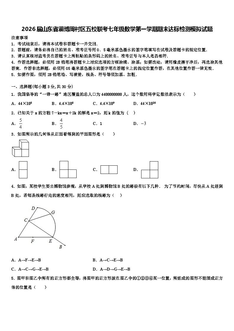 2026届山东省淄博周村区五校联考七年级数学第一学期期末达标检测模拟试题含解析第1页