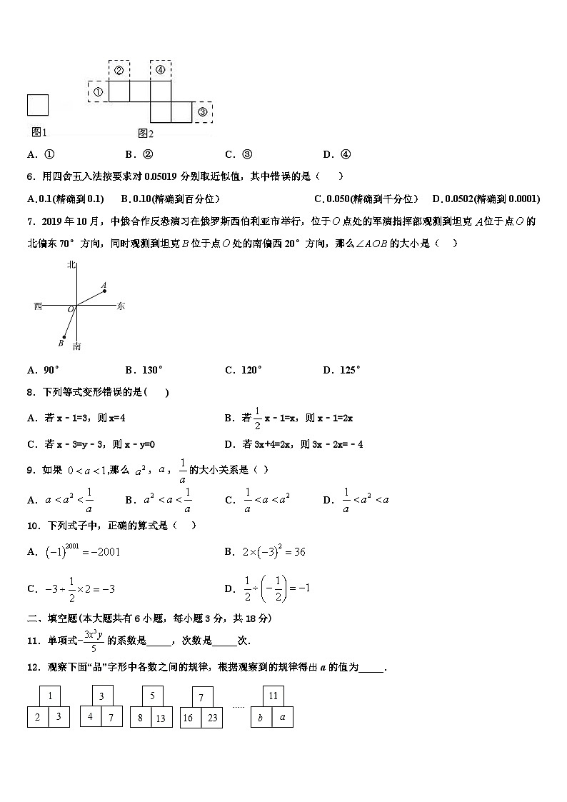 2026届山东省淄博周村区五校联考七年级数学第一学期期末达标检测模拟试题含解析第2页