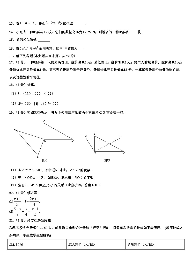 2026届山东省淄博周村区五校联考七年级数学第一学期期末达标检测模拟试题含解析第3页