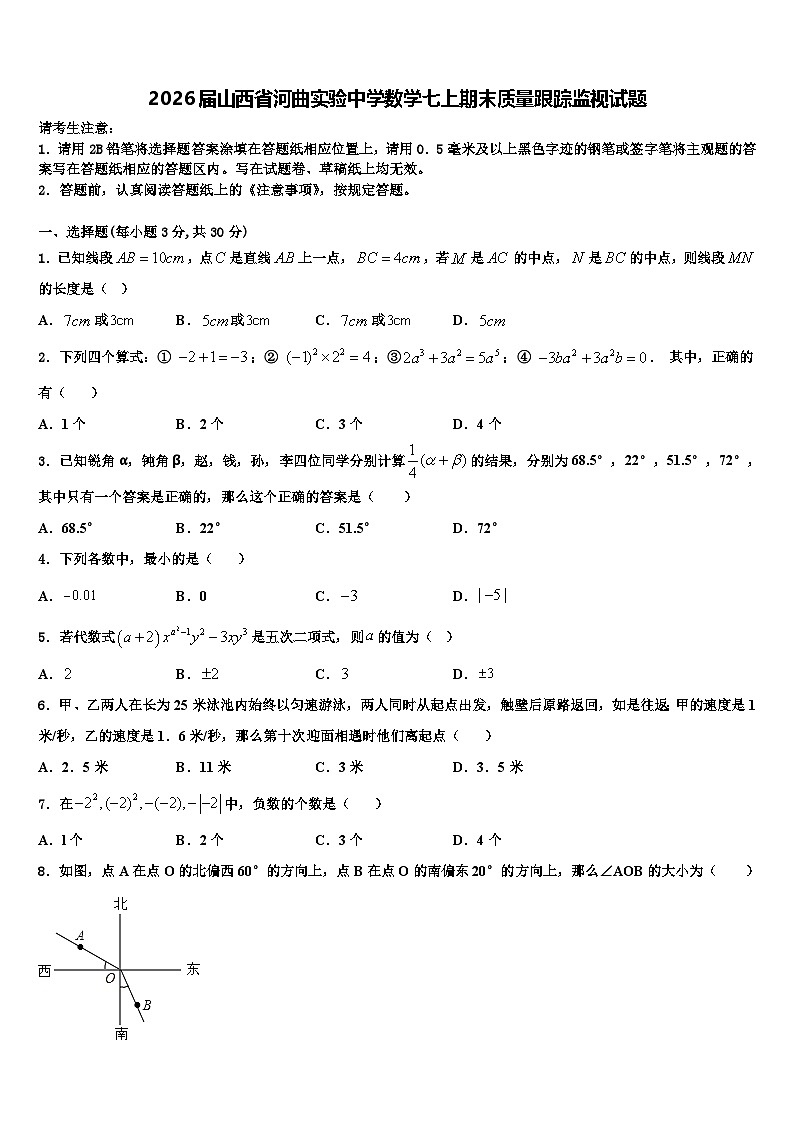 2026届山西省河曲实验中学数学七上期末质量跟踪监视试题含解析第1页
