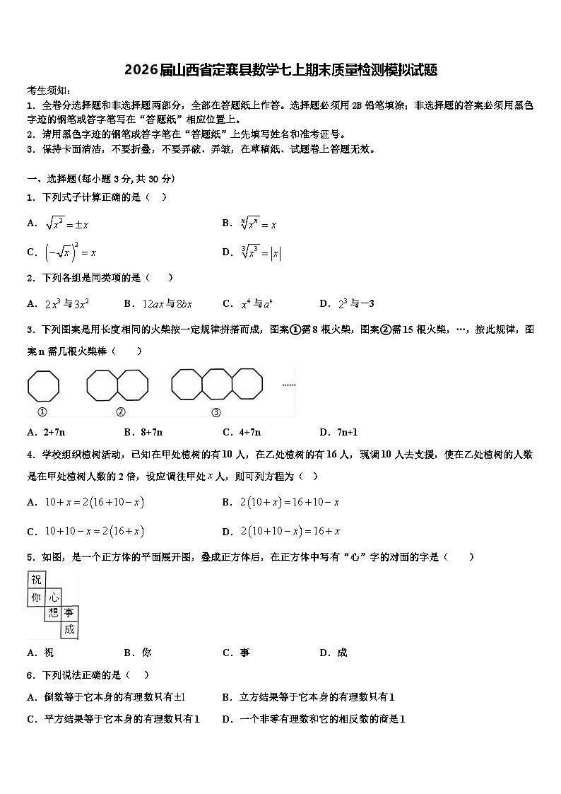 2026届山西省定襄县数学七上期末质量检测模拟试题含解析第1页