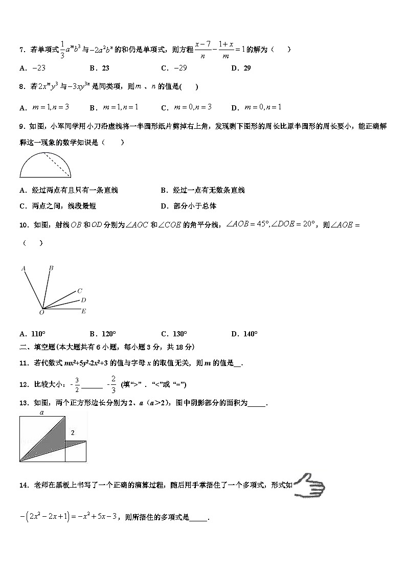 2026届山西省定襄县数学七上期末质量检测模拟试题含解析第2页