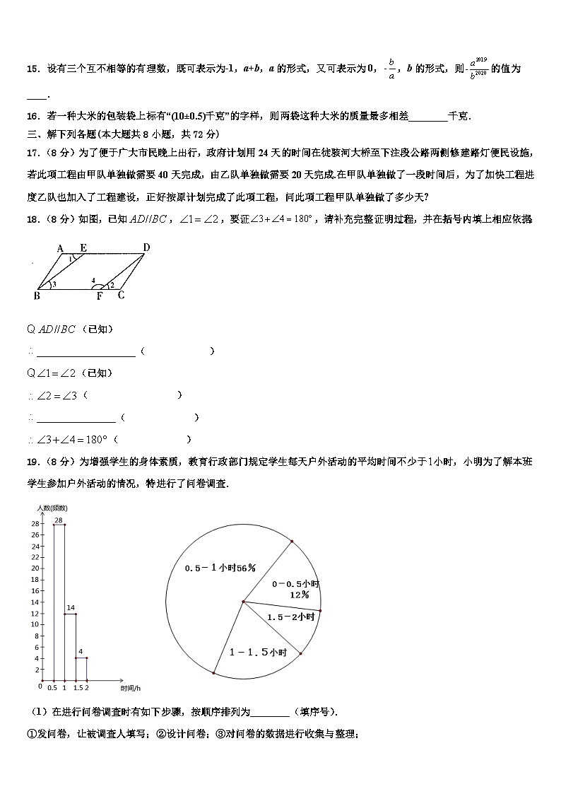 2026届山西省定襄县数学七上期末质量检测模拟试题含解析第3页