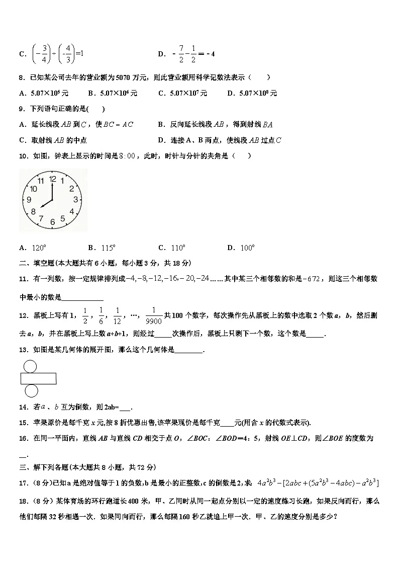 2026届山东阳谷县七年级数学第一学期期末统考模拟试题含解析第2页