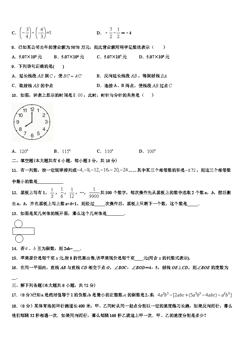2026届山东阳谷县七年级数学第一学期期末统考模拟试题含解析第2页