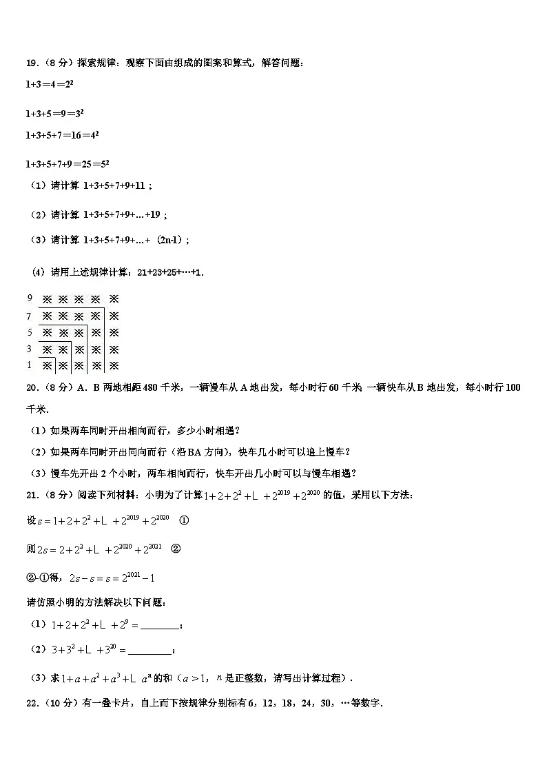 2026届山东阳谷县七年级数学第一学期期末统考模拟试题含解析第3页