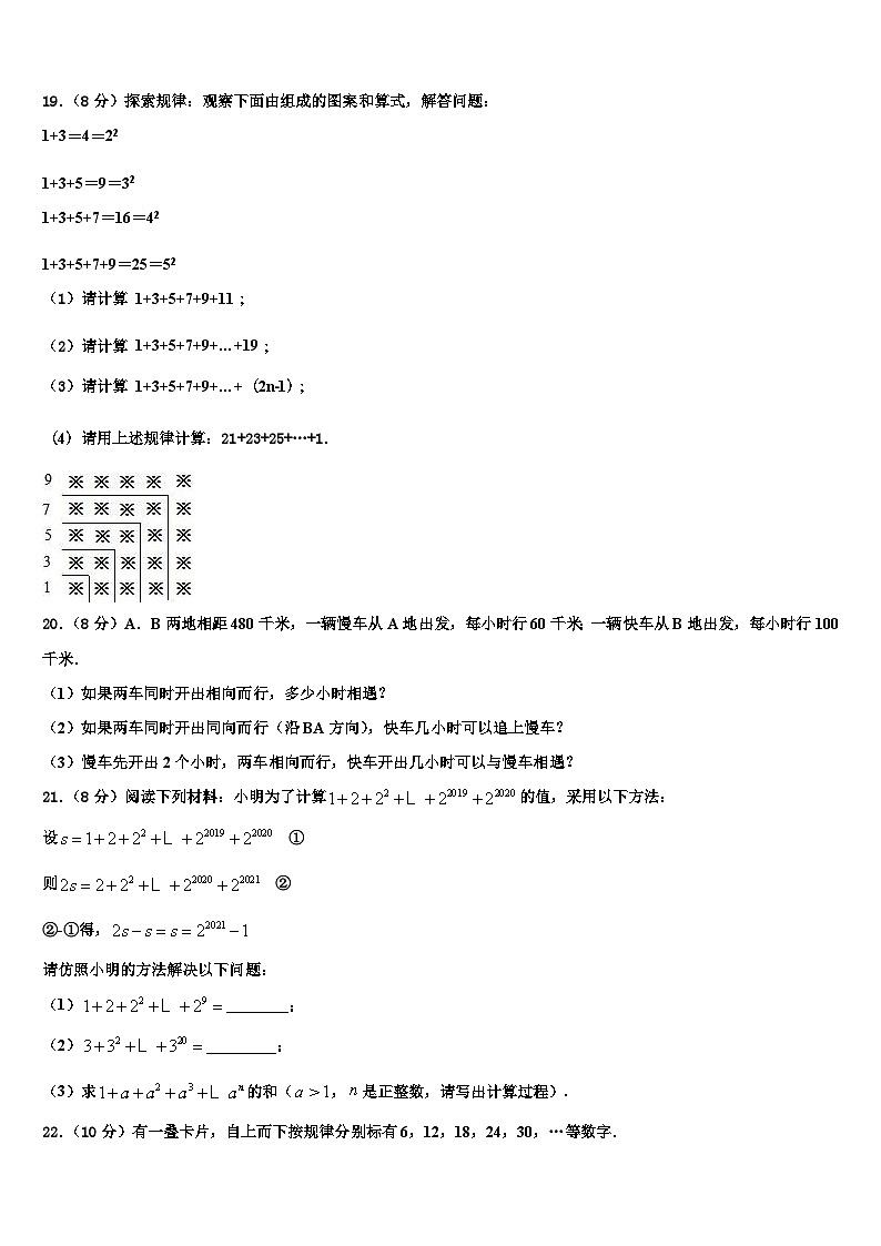 2026届山东阳谷县七年级数学第一学期期末统考模拟试题含解析第3页