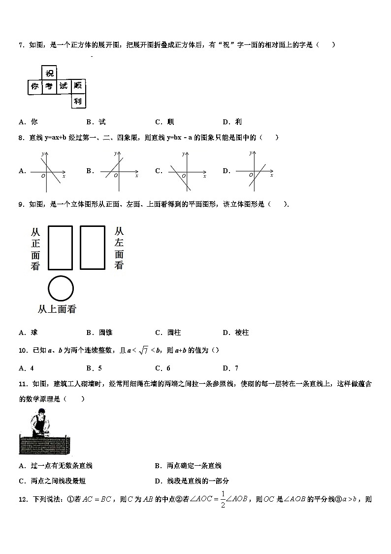 2026届山西省（大同）数学七上期末教学质量检测试题含解析第2页